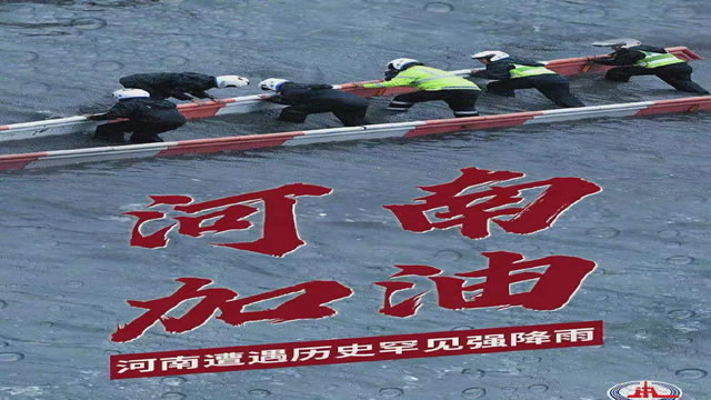 陽光總在風(fēng)雨后，河南，加油！