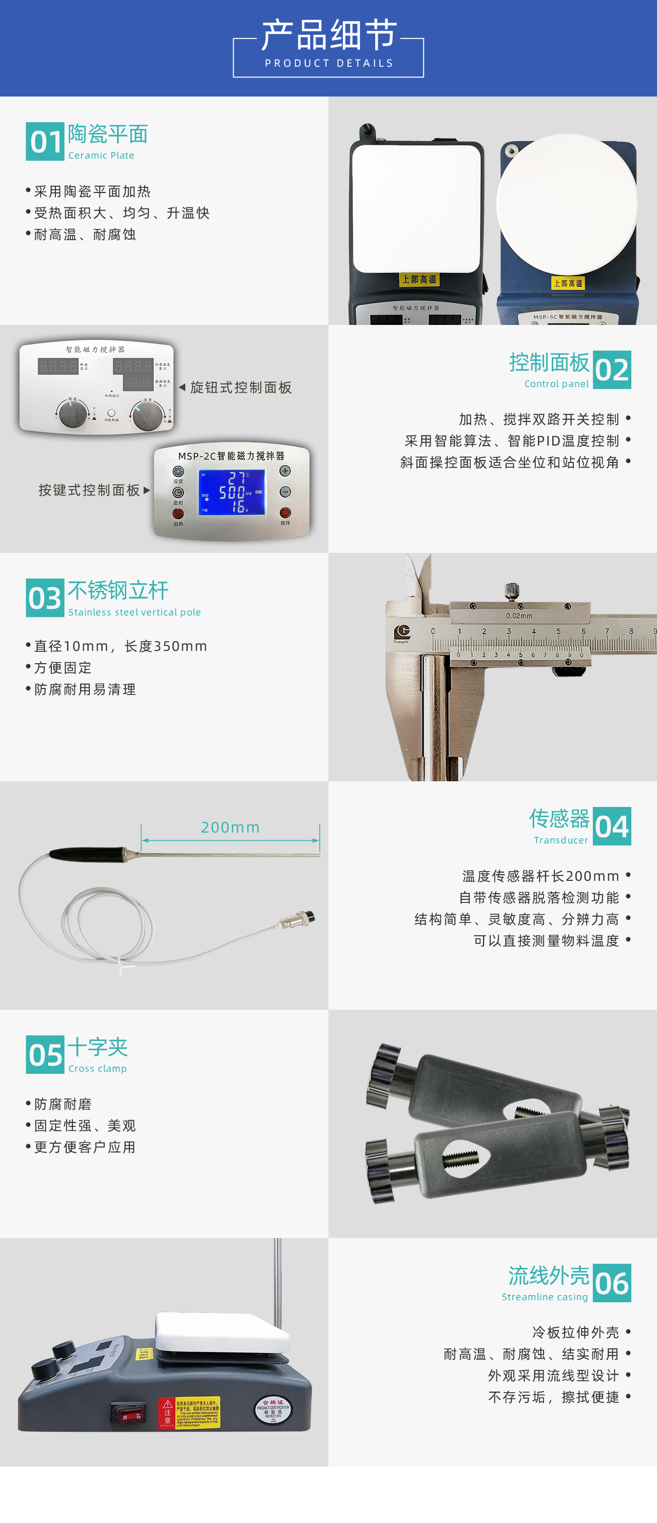 智能磁力攪拌器產品細節(jié)