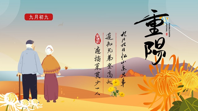 敬老孝親，濃情重陽(yáng)